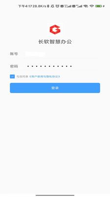 长软智慧办公app下载_长软智慧办公app手机版v2.0.15 运行截图1