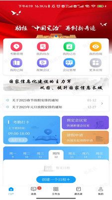 长软智慧办公app下载_长软智慧办公app手机版v2.0.15 运行截图2