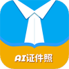 AI证件照自拍app下载_AI证件照自拍app安卓版v2.0.2