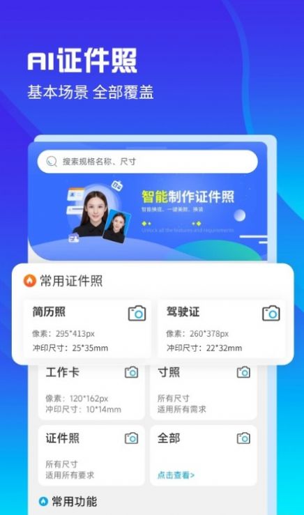 AI证件照自拍app下载_AI证件照自拍app安卓版v2.0.2 运行截图1