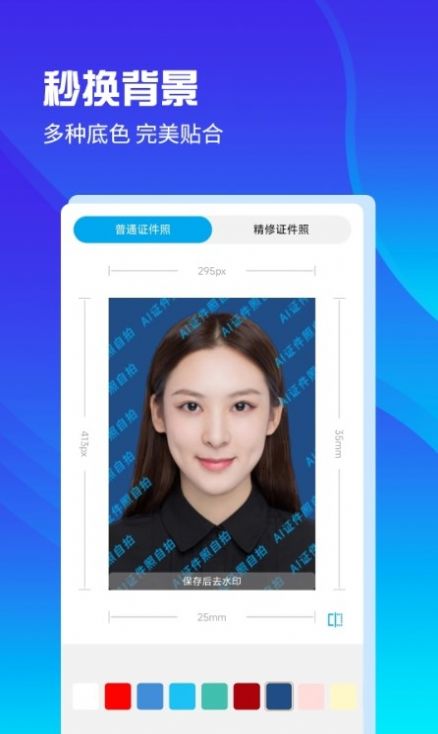 AI证件照自拍app下载_AI证件照自拍app安卓版v2.0.2 运行截图3