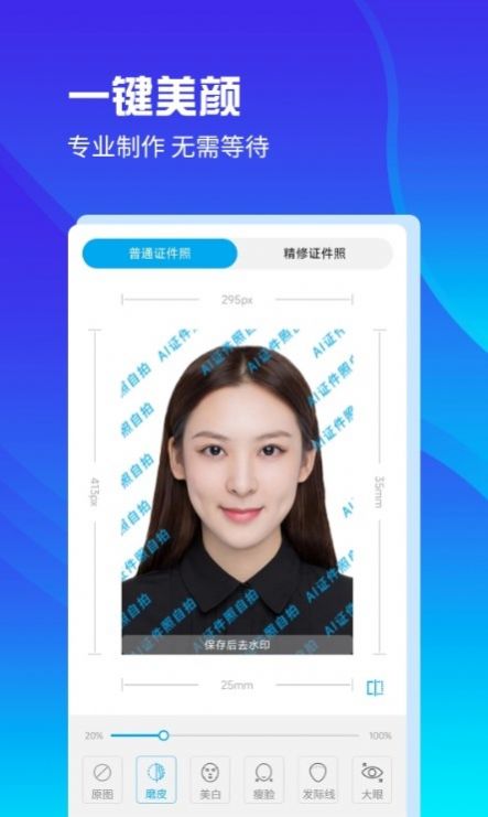 AI证件照自拍app安卓版图片1