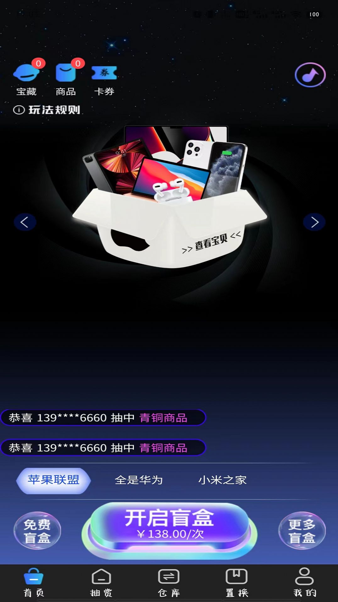 抽抽盒app下载_抽抽盒盲盒app最新版下载v1.0.0 运行截图1