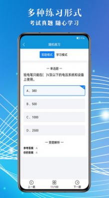 电工助手通app下载_电工助手通官方appv1.0.0 运行截图3