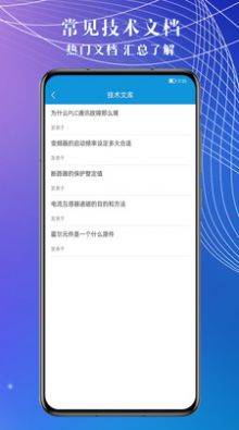 电工助手通app下载_电工助手通官方appv1.0.0 运行截图2