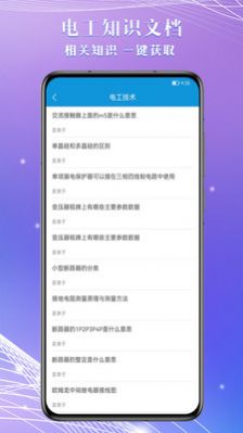 电工助手通官方app图片1