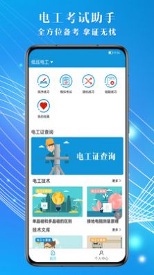 电工助手通官方app图片2