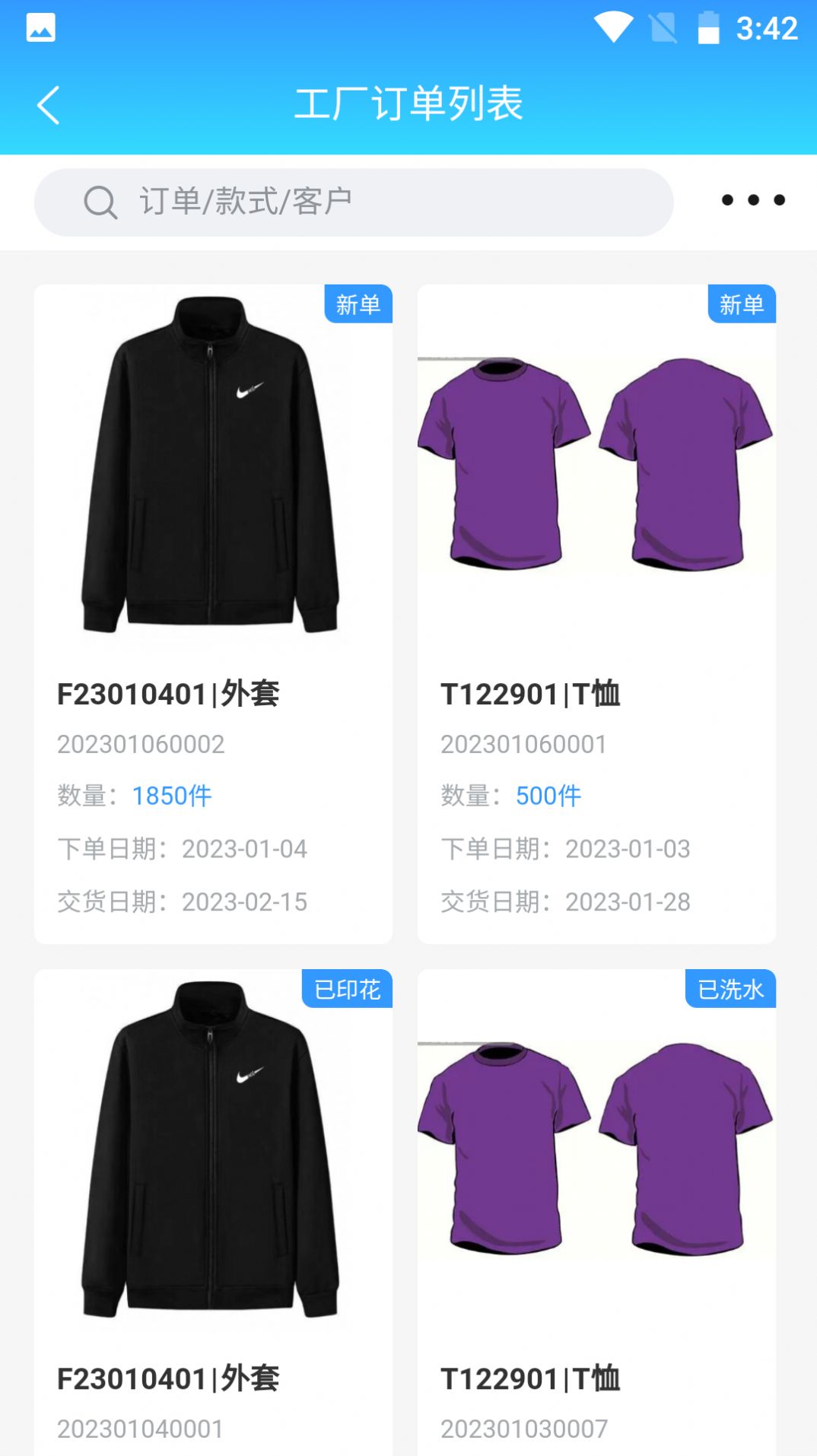 衣协同app下载_衣协同服装生产管理app软件v1.1.5 运行截图1