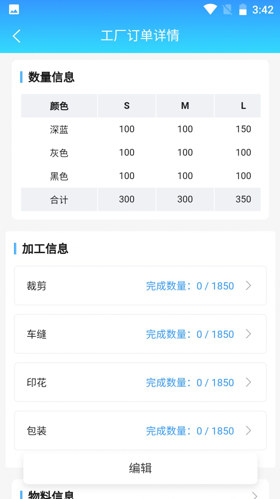 衣协同app下载_衣协同服装生产管理app软件v1.1.5 运行截图3