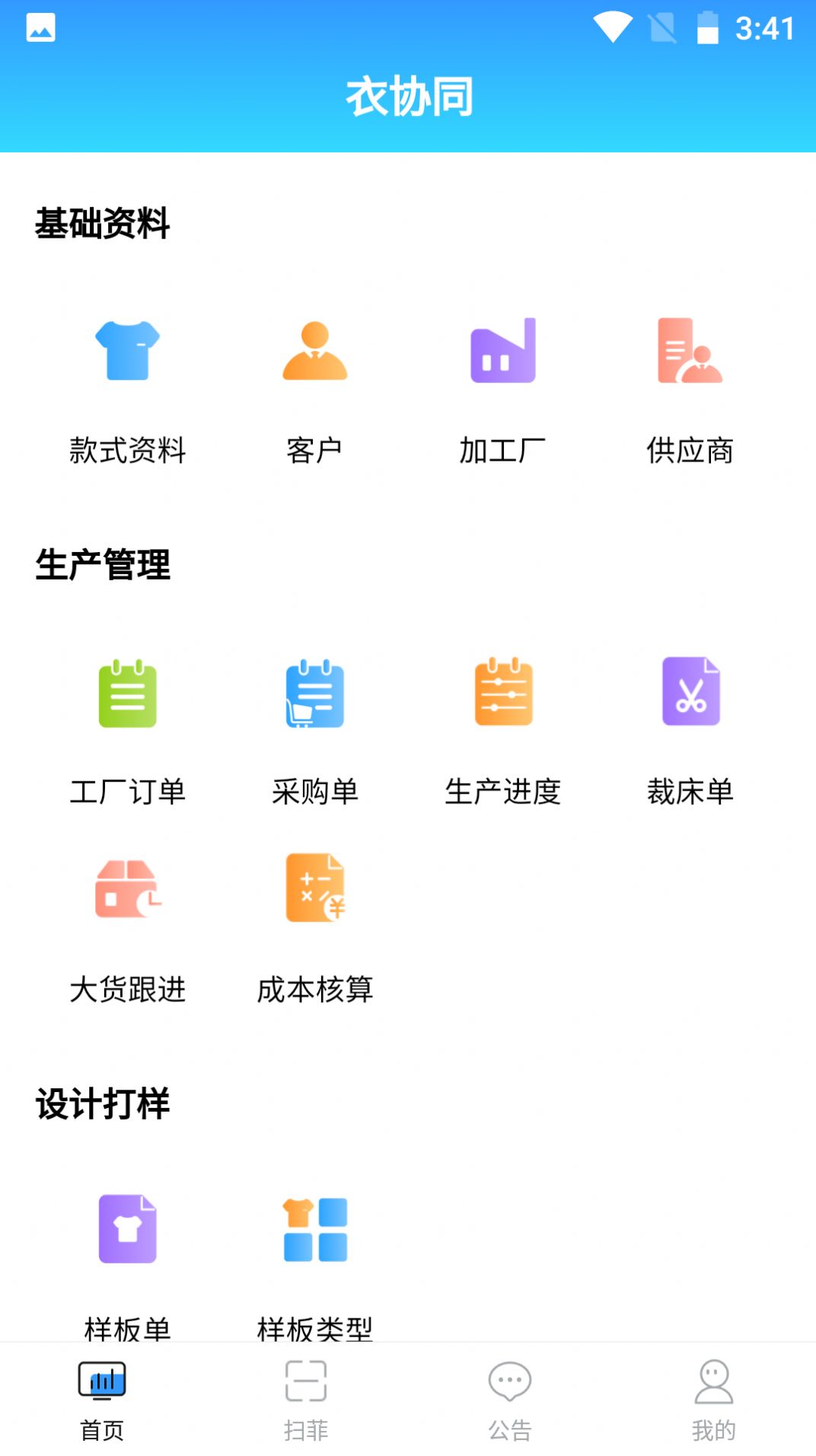 衣协同app下载_衣协同服装生产管理app软件v1.1.5 运行截图2