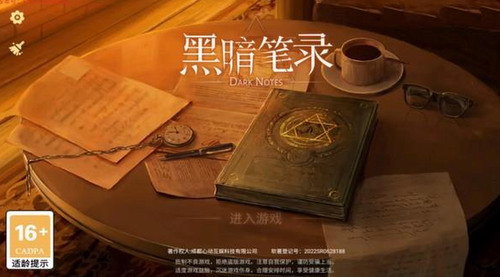 黑暗笔录无广告安卓版_黑暗笔录破解版免广告v1.0 运行截图2