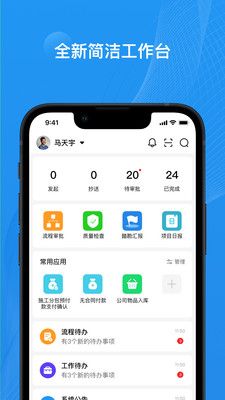 宝能EPCapp下载_宝能EPC办公app官方版下载v1.1 运行截图3