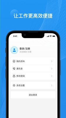 宝能EPC办公app官方版下载图片2