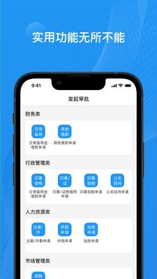 宝能EPC办公app官方版下载图片3