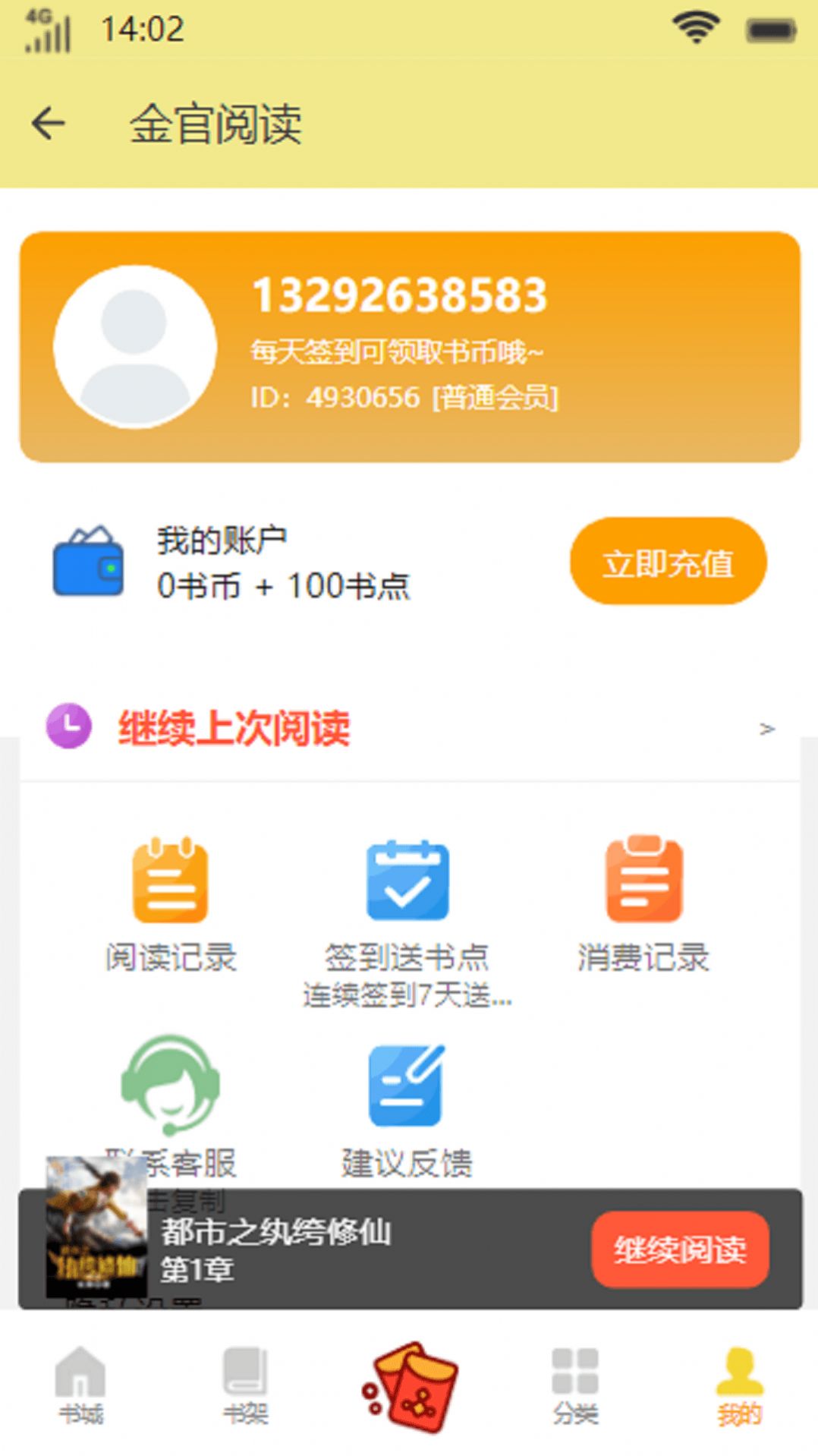 金官阅读app-金官阅读小说app官方版（暂未上线）1.0 运行截图2