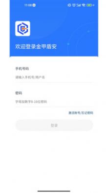 金甲盾安app下载_金甲盾安办公app最新版下载v1.0 运行截图2