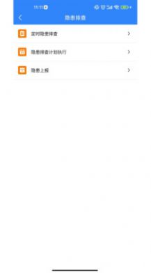 金甲盾安app下载_金甲盾安办公app最新版下载v1.0 运行截图3