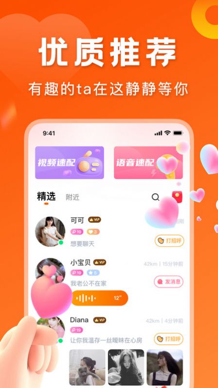 千寻app下载_千寻交友app官方版v2.2.0 运行截图1