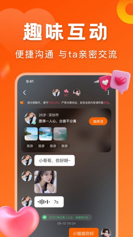 千寻app下载_千寻交友app官方版v2.2.0 运行截图3
