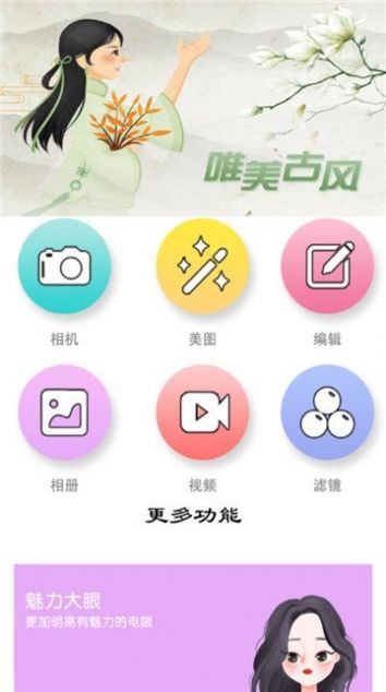 照片修图编辑滤镜器app下载_照片修图编辑滤镜器app手机版v3.0 运行截图2