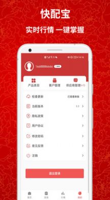 快配宝app下载_快配宝金融app手机版v1.1 运行截图2