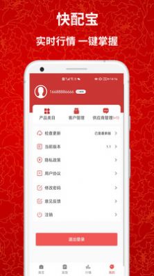 快配宝app下载_快配宝金融app手机版v1.1 运行截图3