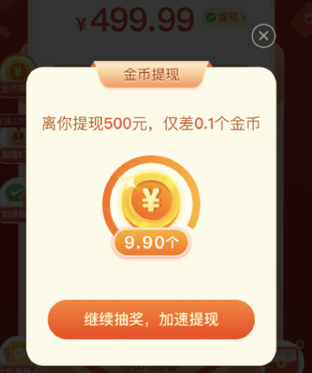 拼多多500元差0.01金币需要多少人砍[多图]