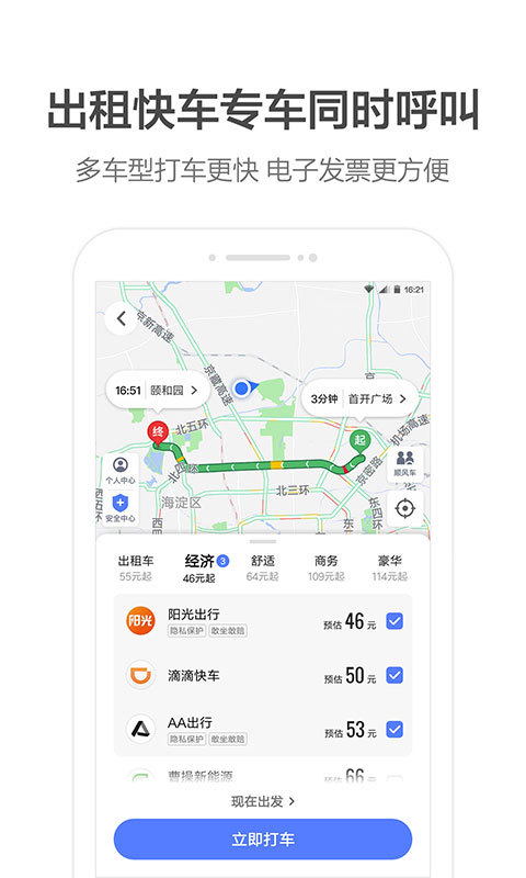 高德地图导航官方最新版本app下载安装图片1