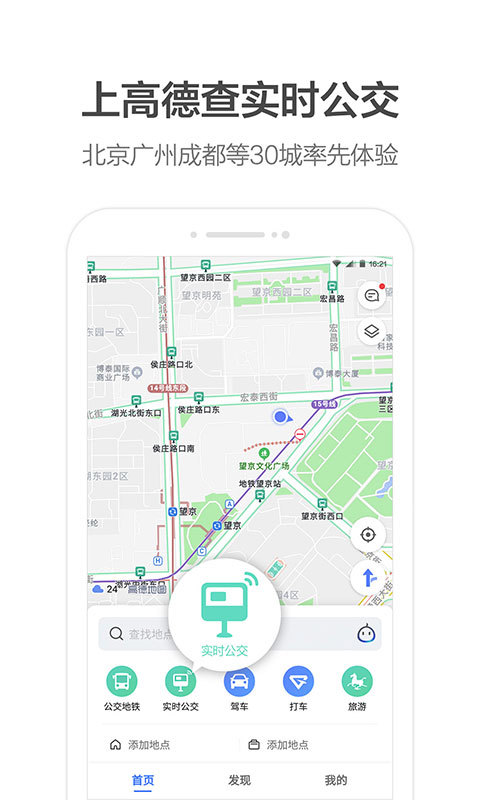 高德地图最新版下载_高德地图导航官方最新版本app下载安装v12.01.2.2966 运行截图3