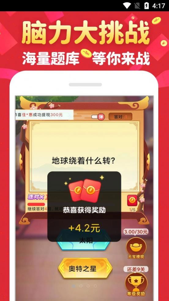 成语接财神app下载_成语接财神app手机版v1.0.0 运行截图3