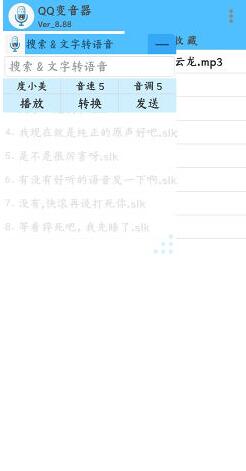 QQ语音变声器最新版安卓下载_QQ语音变声器下载安装V1.0 运行截图1