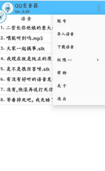QQ语音变声器最新版安卓下载_QQ语音变声器下载安装V1.0 运行截图3