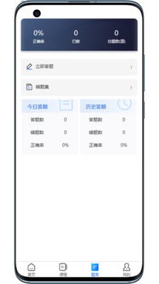 宸雯教育app下载_宸雯教育学习app官方版v1.0 运行截图2