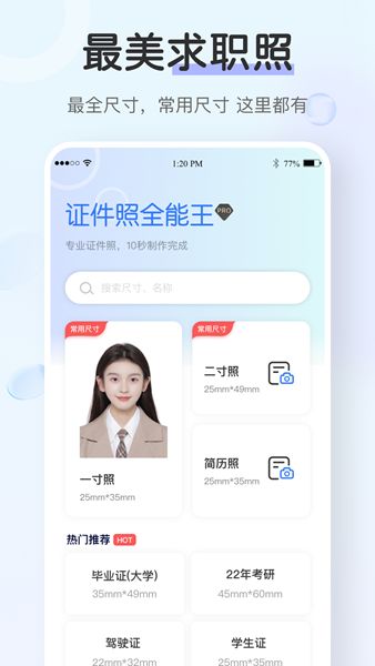 证件照全能王app-证件照全能王app手机版（暂未上线）v1.0 运行截图1