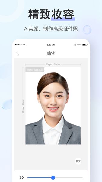 证件照全能王app-证件照全能王app手机版（暂未上线）v1.0 运行截图2