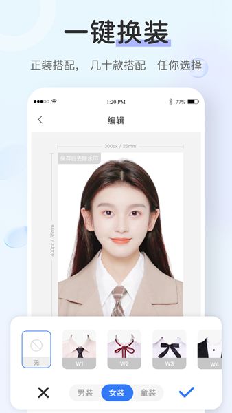 证件照全能王app-证件照全能王app手机版（暂未上线）v1.0 运行截图3