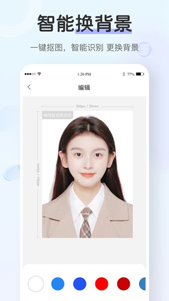 证件照全能王app手机版图片1