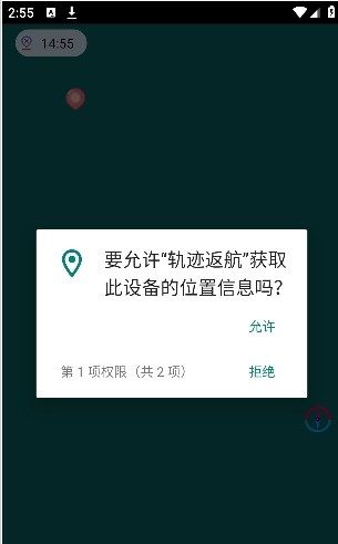 轨迹返航app软件图片1