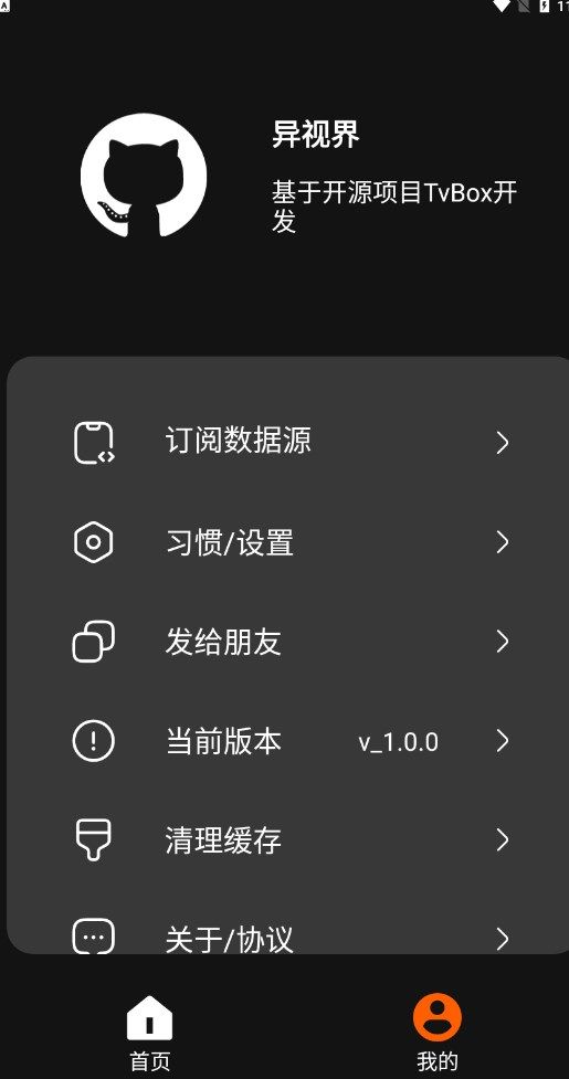 异视界app下载_异视界影视app官方版v1.0.0 运行截图1