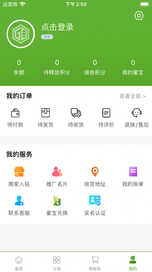 蜜巢乐购app下载_蜜巢乐购app苹果版下载1.0.0 运行截图2