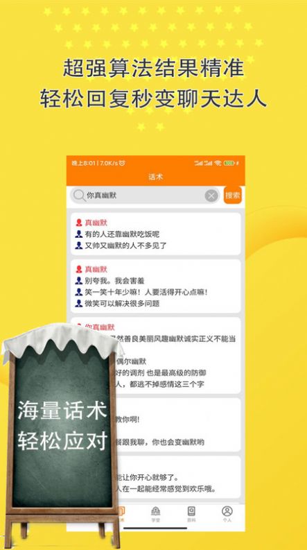 脱单话术app下载_脱单话术app官方版v9.9.9 运行截图1