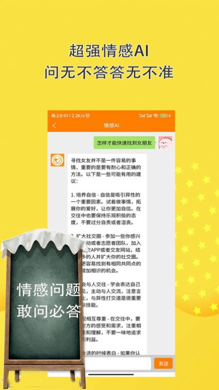 脱单话术app官方版图片1