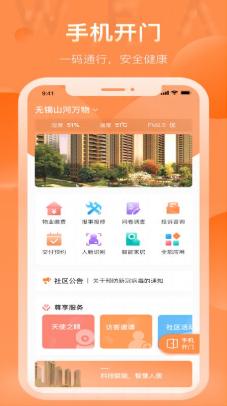 WEAIOVE爱服务app下载_WEAIOVE爱服务社区服务app最新版下载v1.0 运行截图2