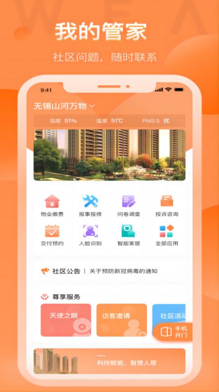 WEAIOVE爱服务app下载_WEAIOVE爱服务社区服务app最新版下载v1.0 运行截图3