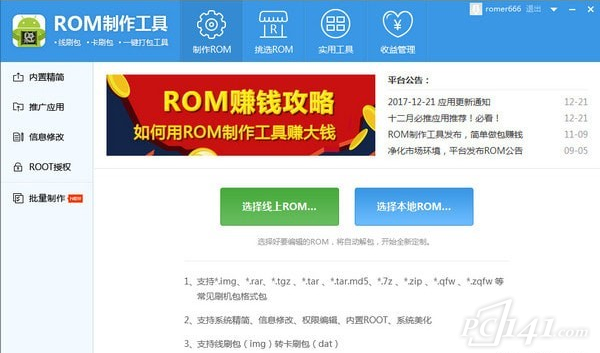 ROM制作工具精简版_ROM制作工具快捷纯净版 V1.0.1.63 运行截图1