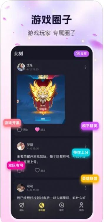 玩遇app下载_玩遇交友app官方1.0 运行截图1