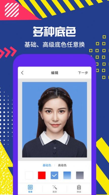 极速拍摄证件照app下载_极速拍摄证件照app安卓版v2.0.5 运行截图1