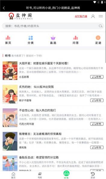 盐神阁app下载_盐神阁知乎小说app官方v1.0 运行截图2