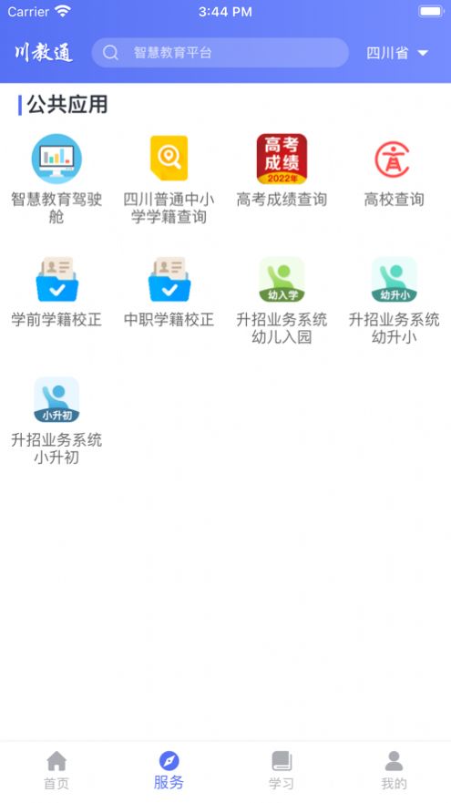 川教通app下载_川教通教育app官方版1.0 运行截图1