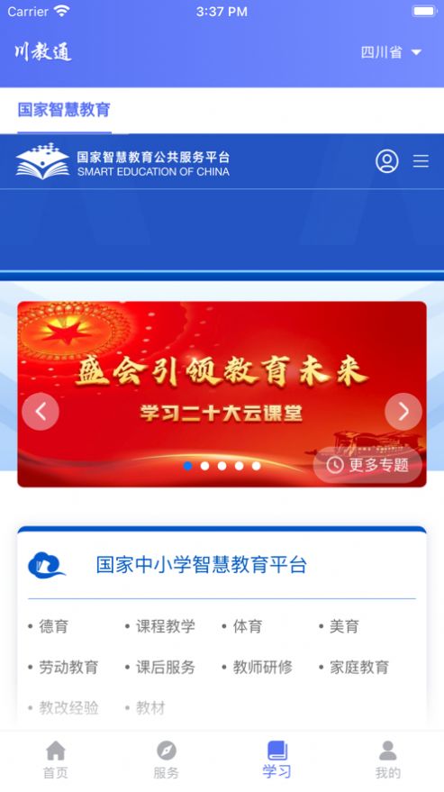 川教通教育app官方版图片1